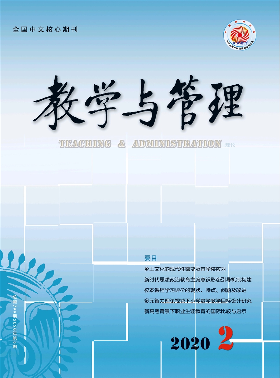 教学与管理