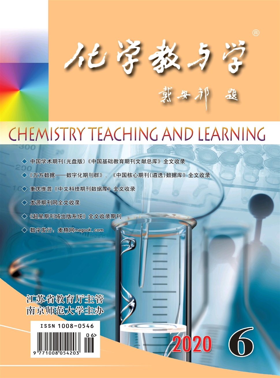 化学教与学