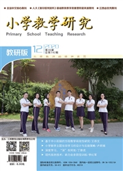 小学教学研究
