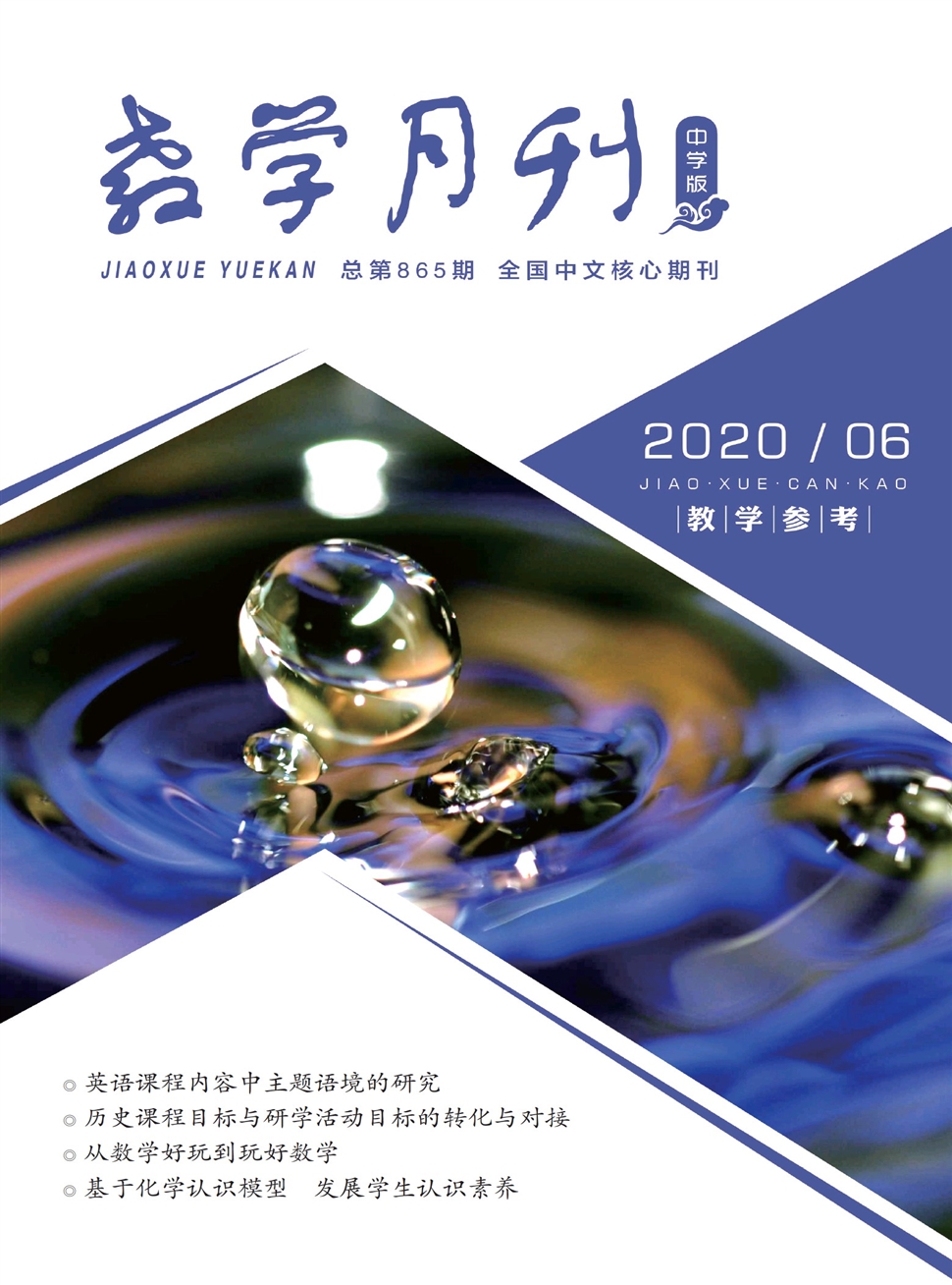 教学月刊：中学版（教学参考）