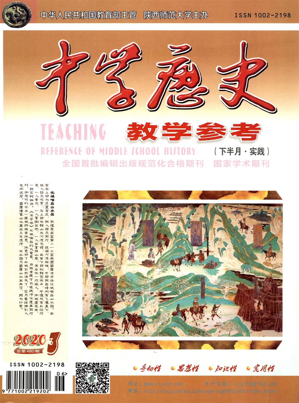 中学历史教学参考