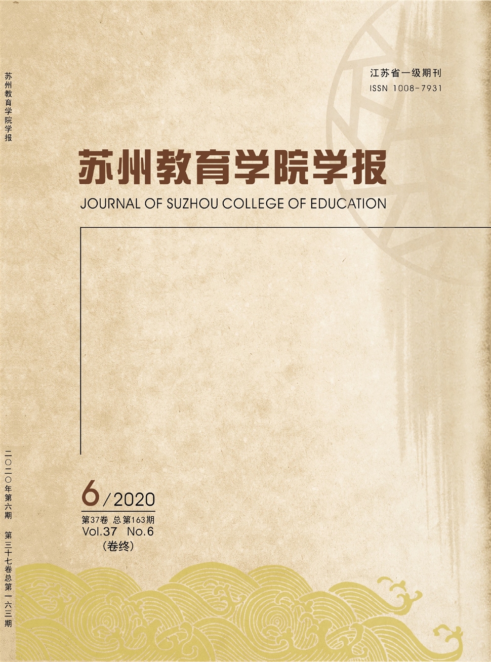 苏州教育学院学报