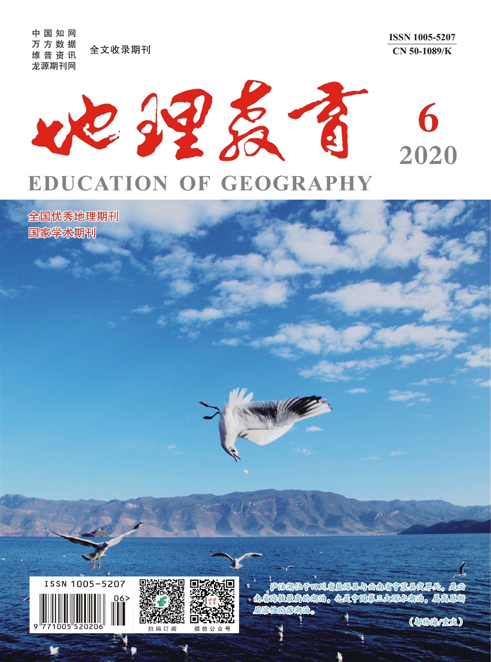 地理教育