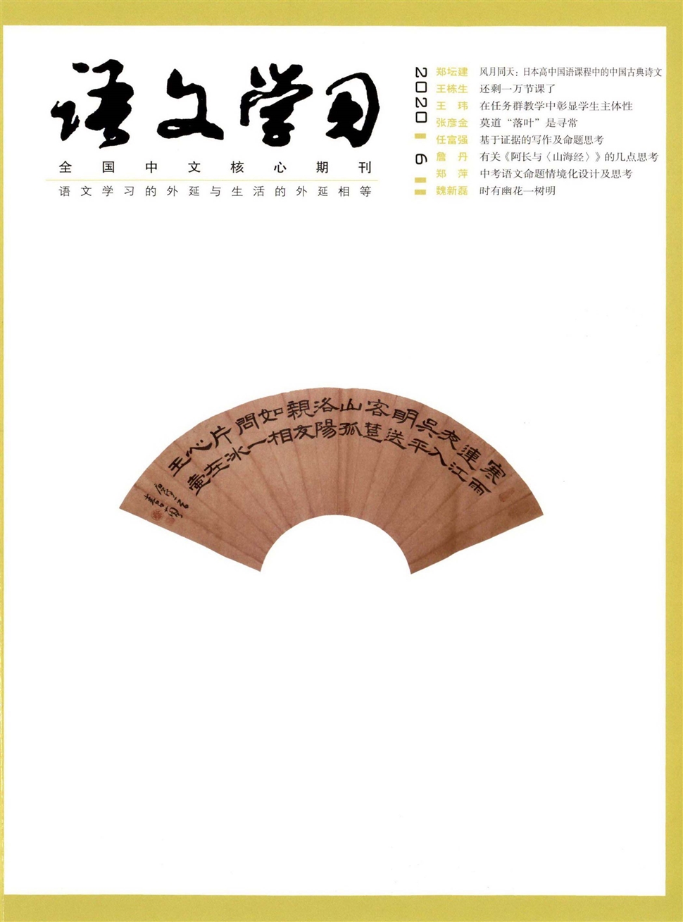 语文学习