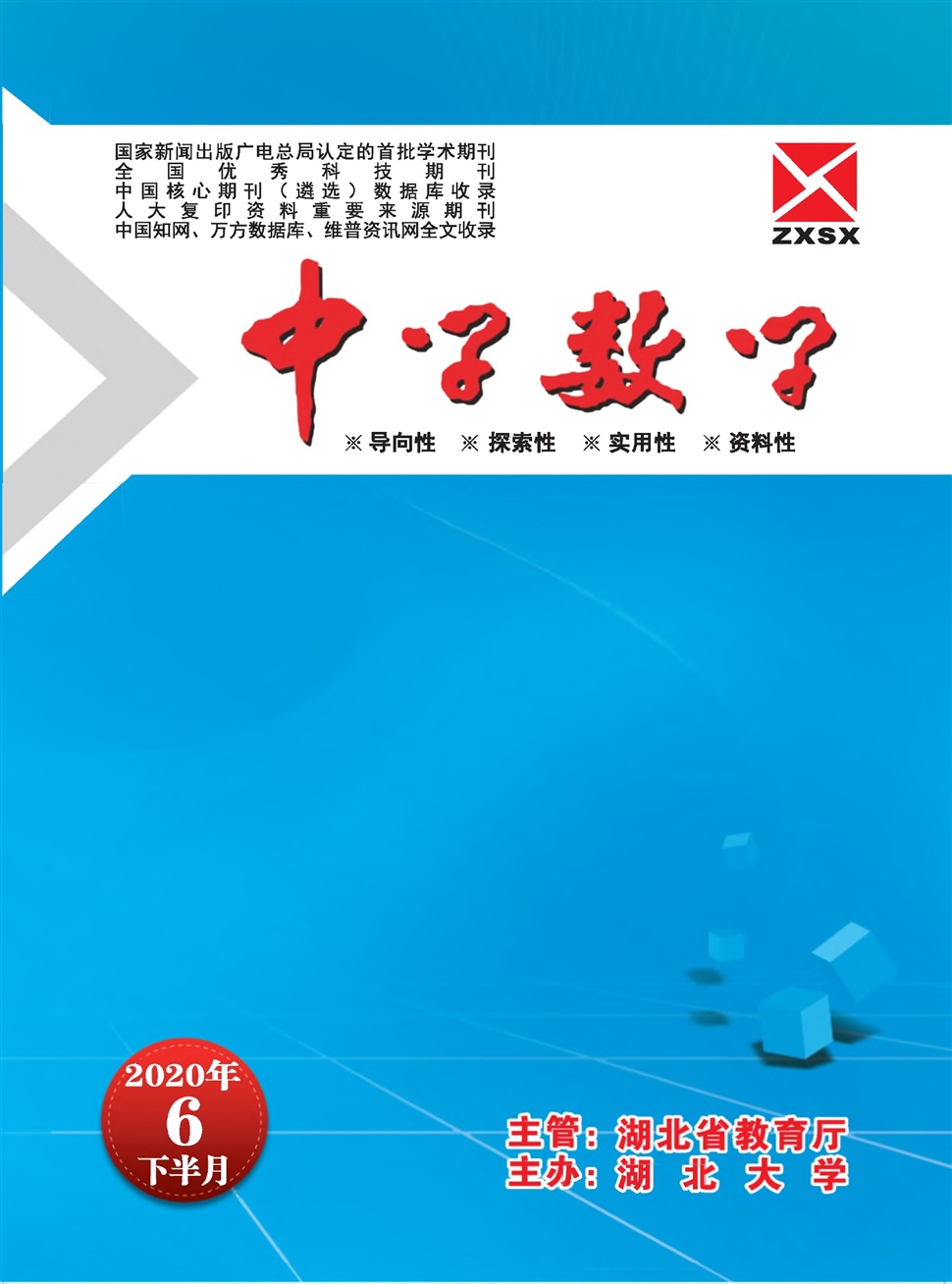 中学数学：初中版