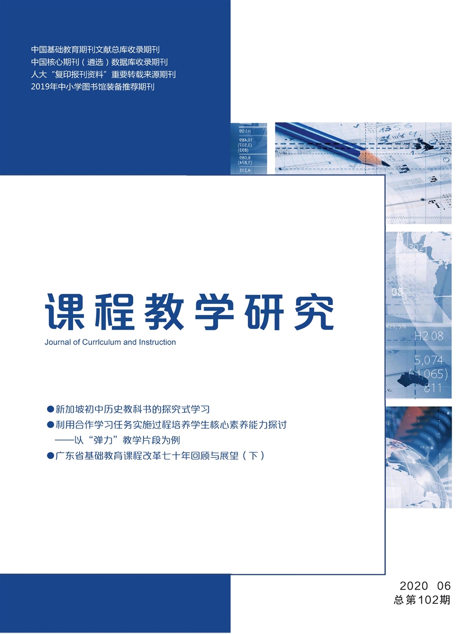 课程教学研究