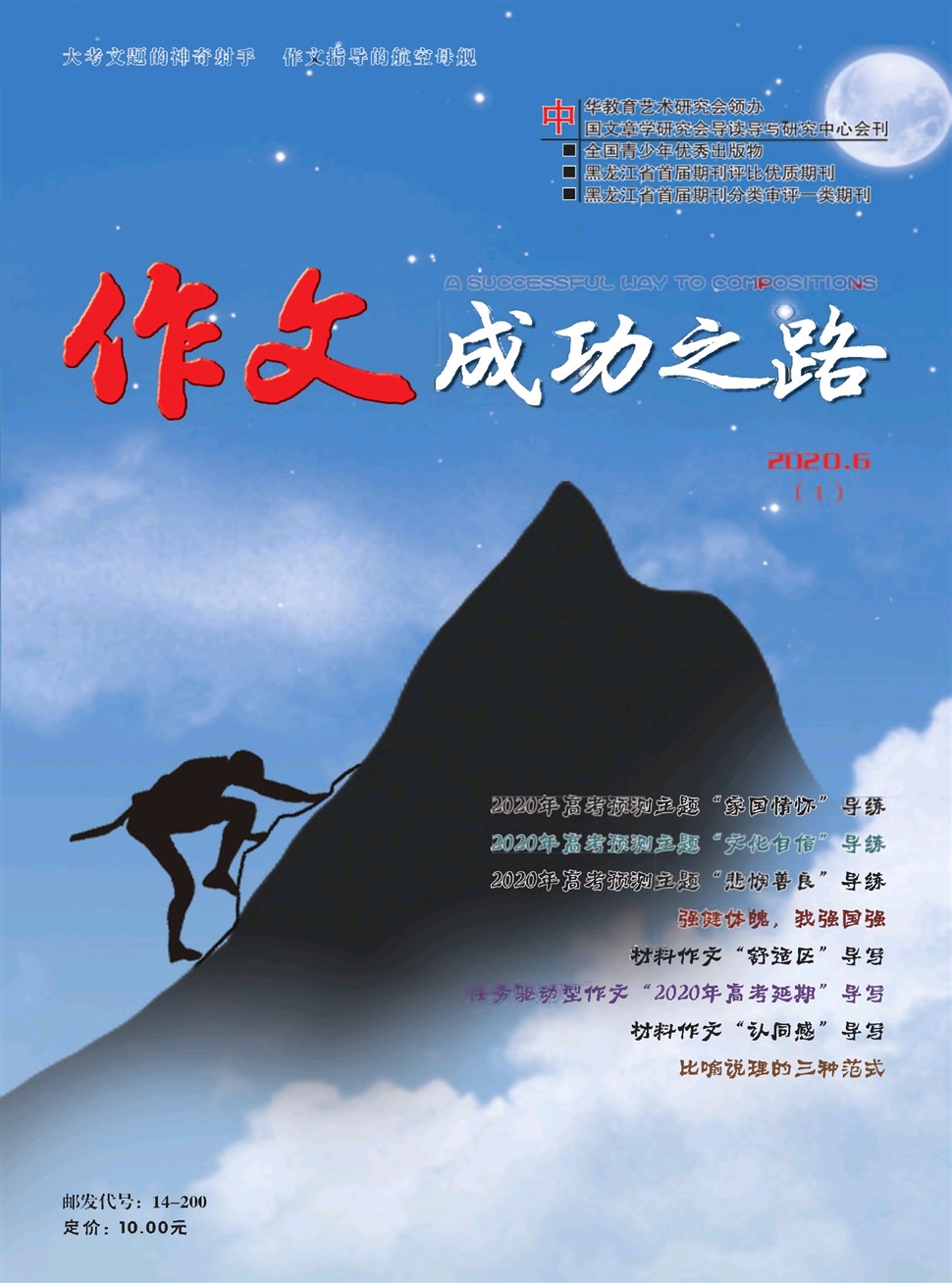 作文成功之路：高考冲刺