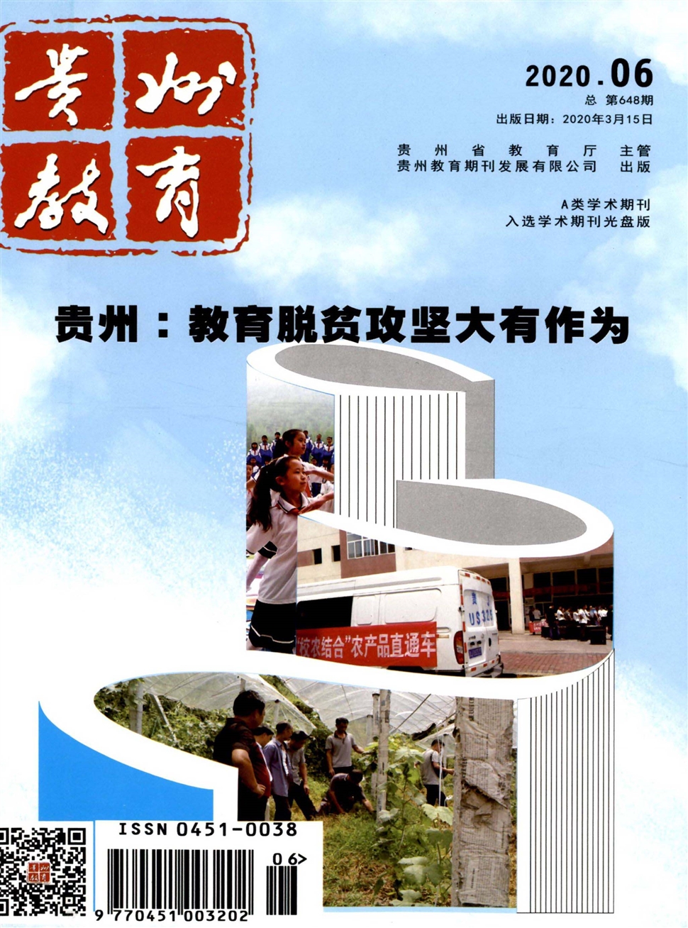 贵州教育