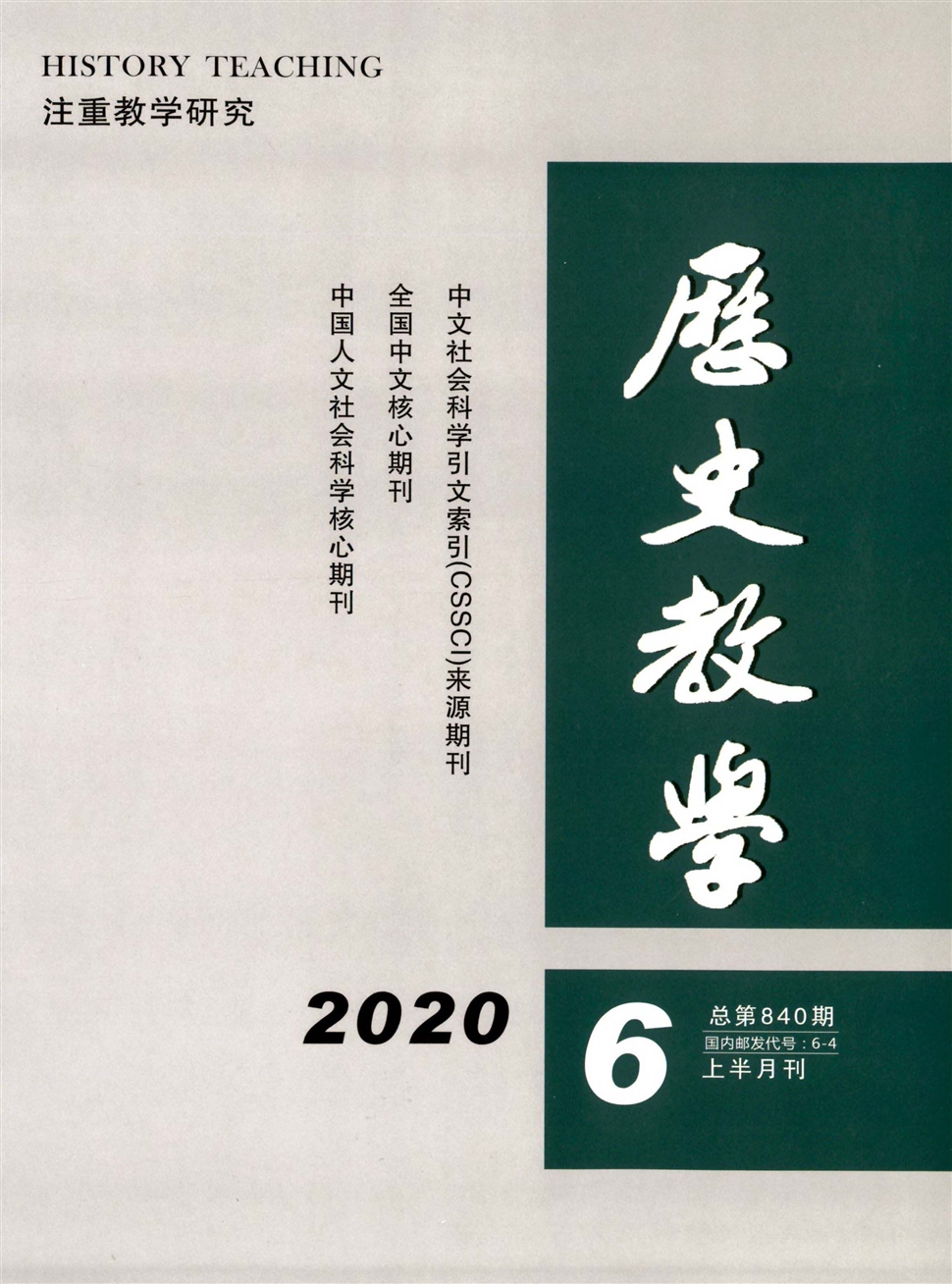 历史教学：上半月