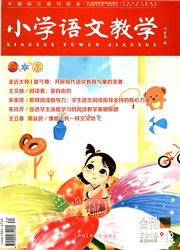 小学语文教学