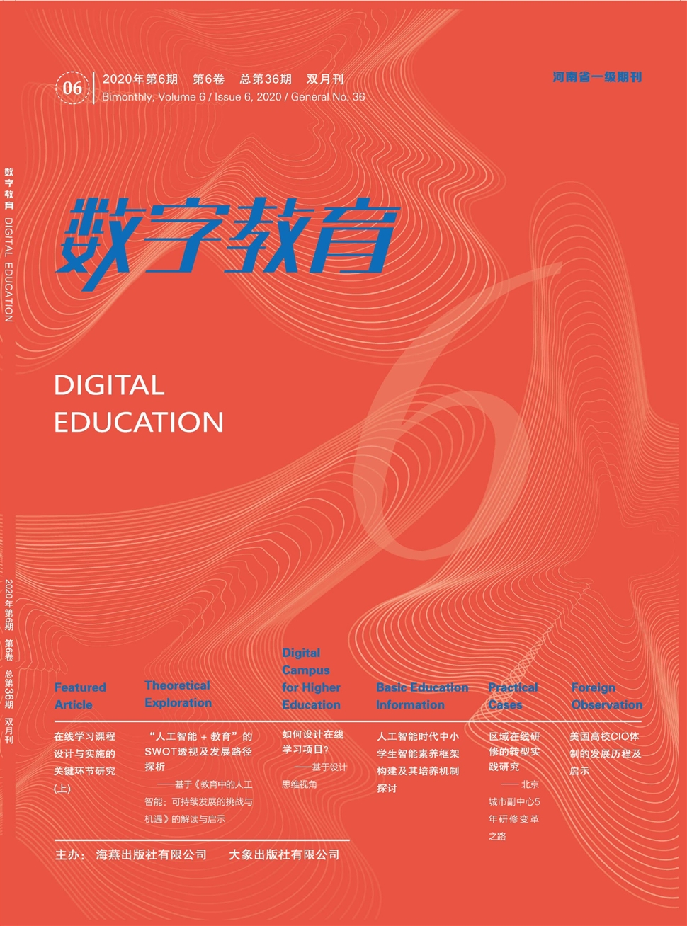 数字教育