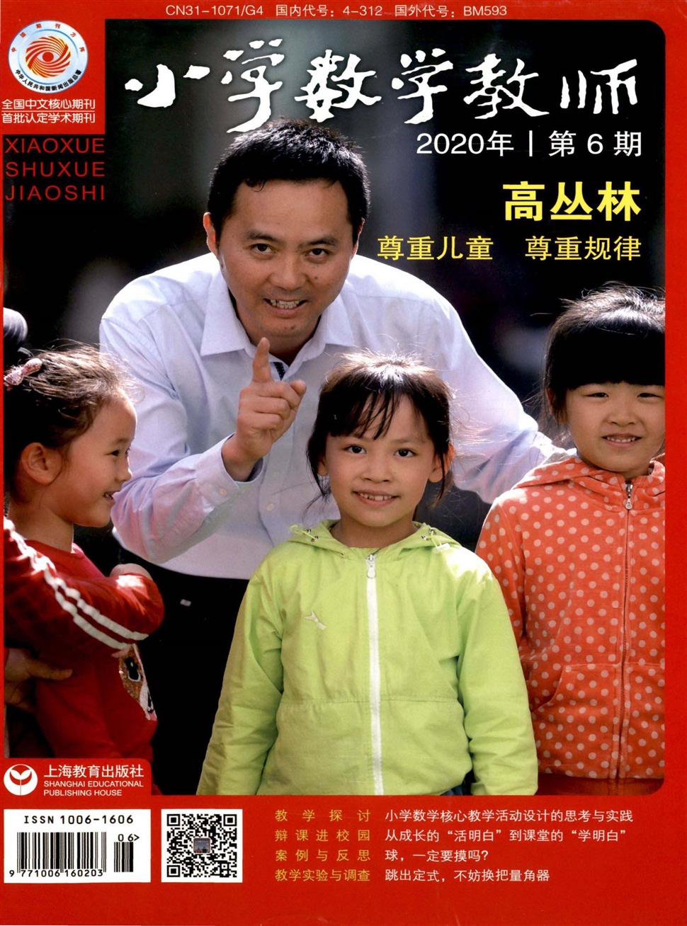小学数学教师