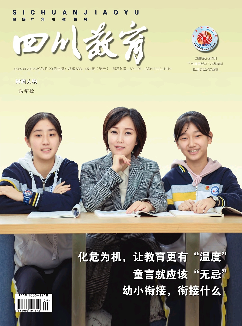 四川教育