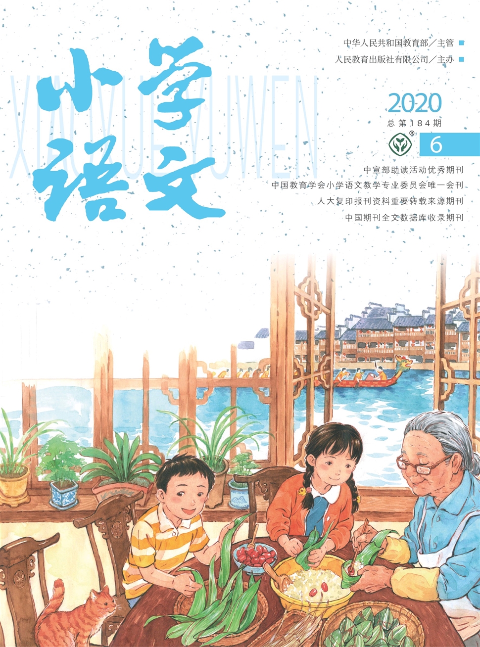 小学语文
