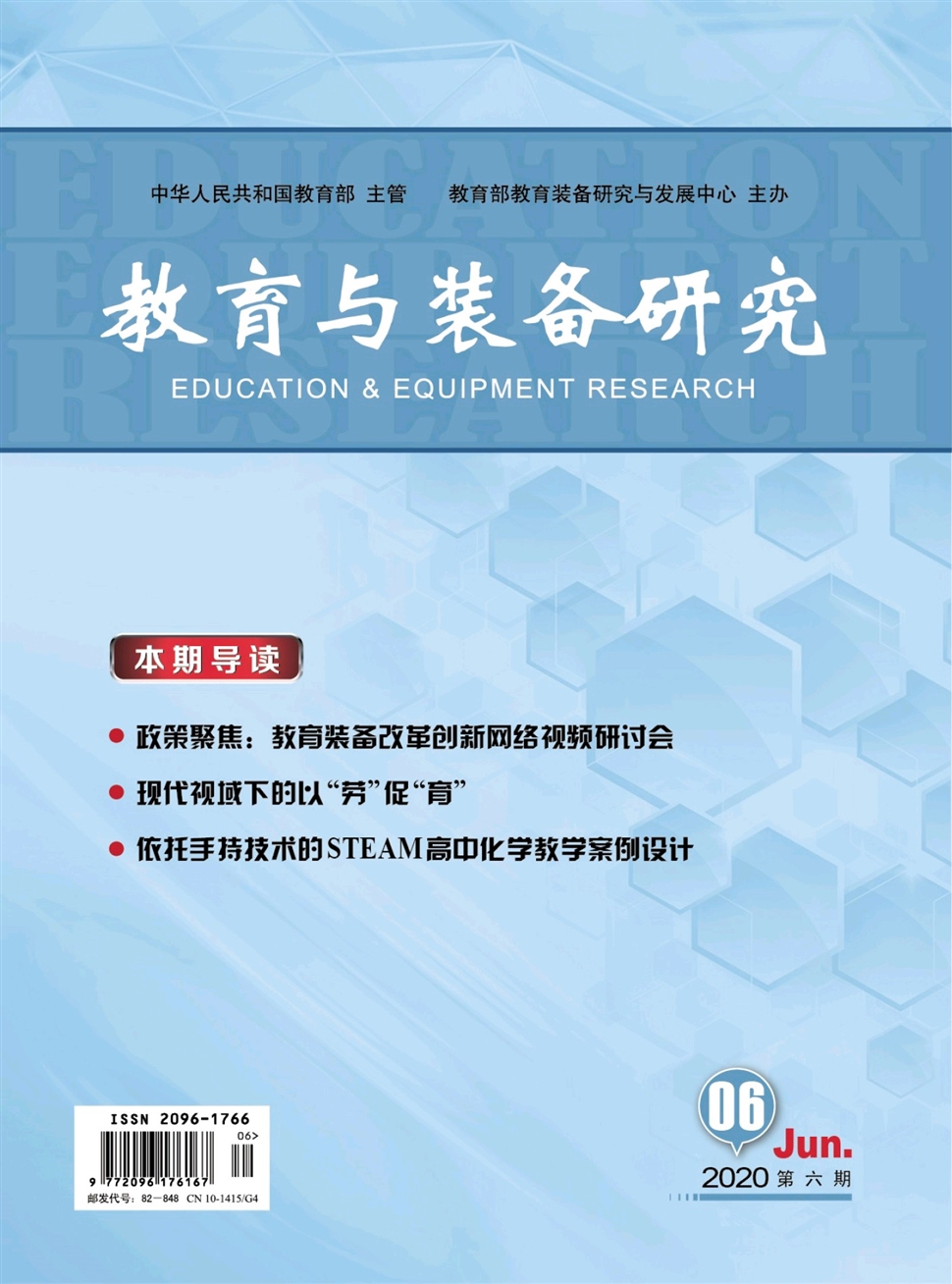 教育与装备研究