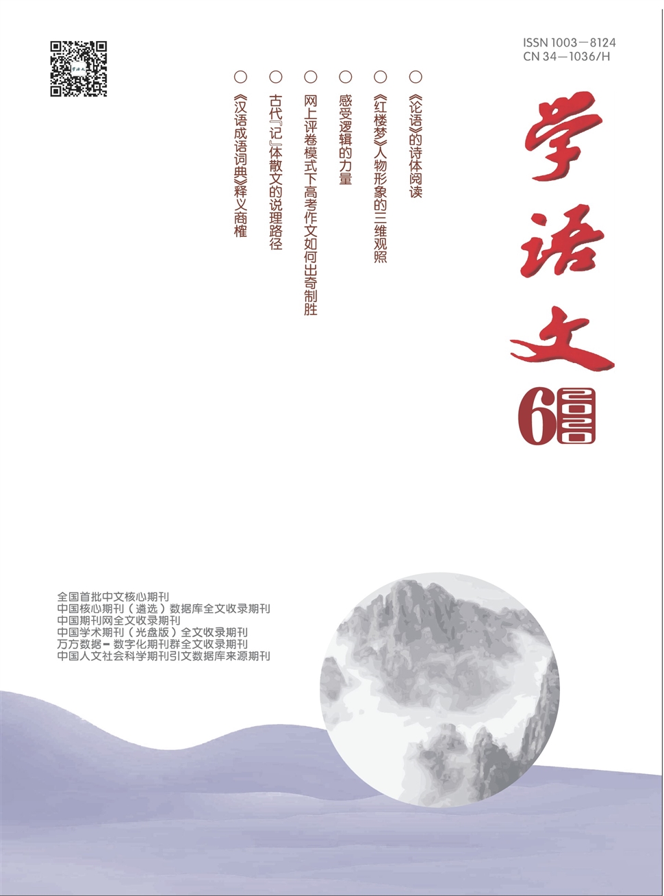 学语文