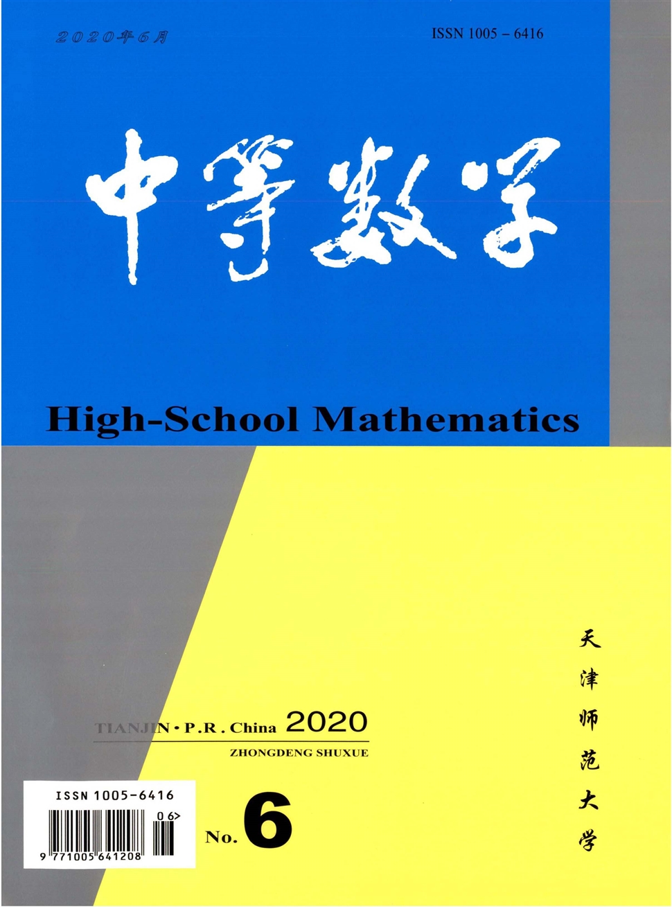 中等数学
