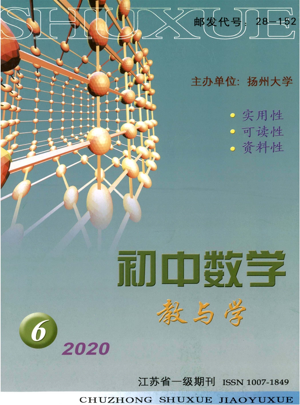 初中数学教与学
