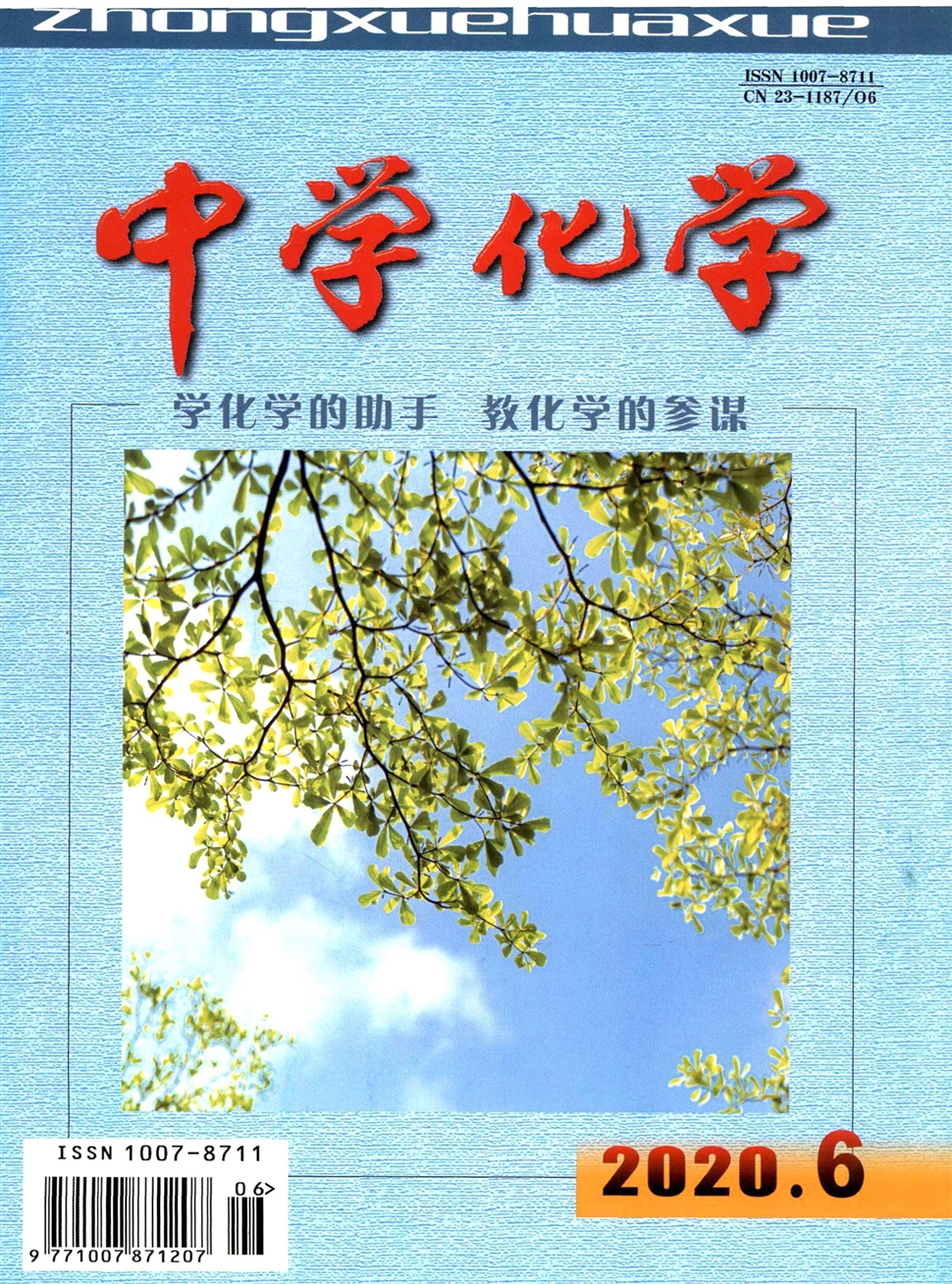 中学化学