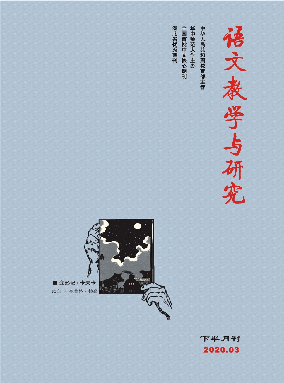 语文教学与研究