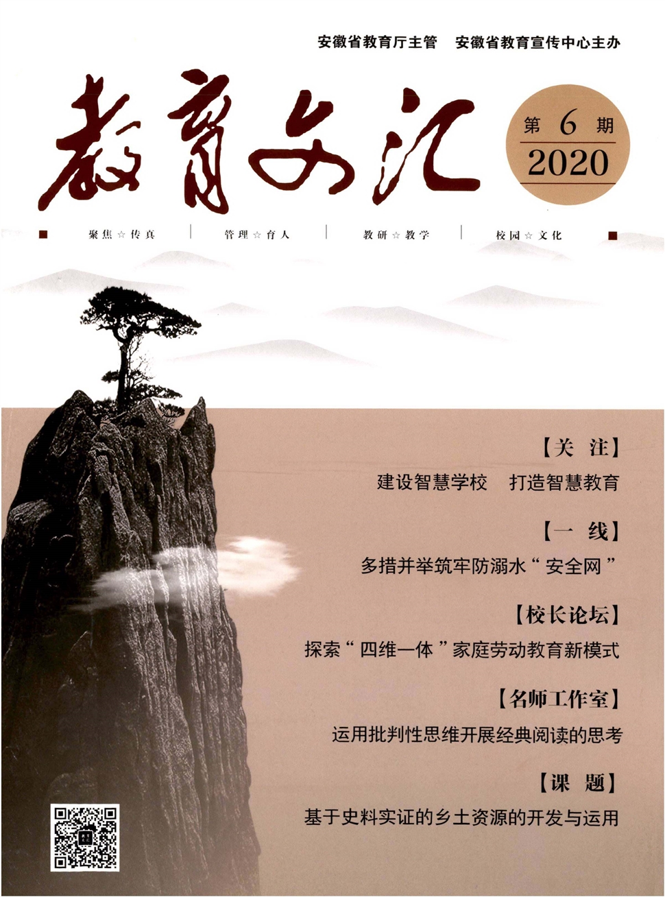 教育文汇