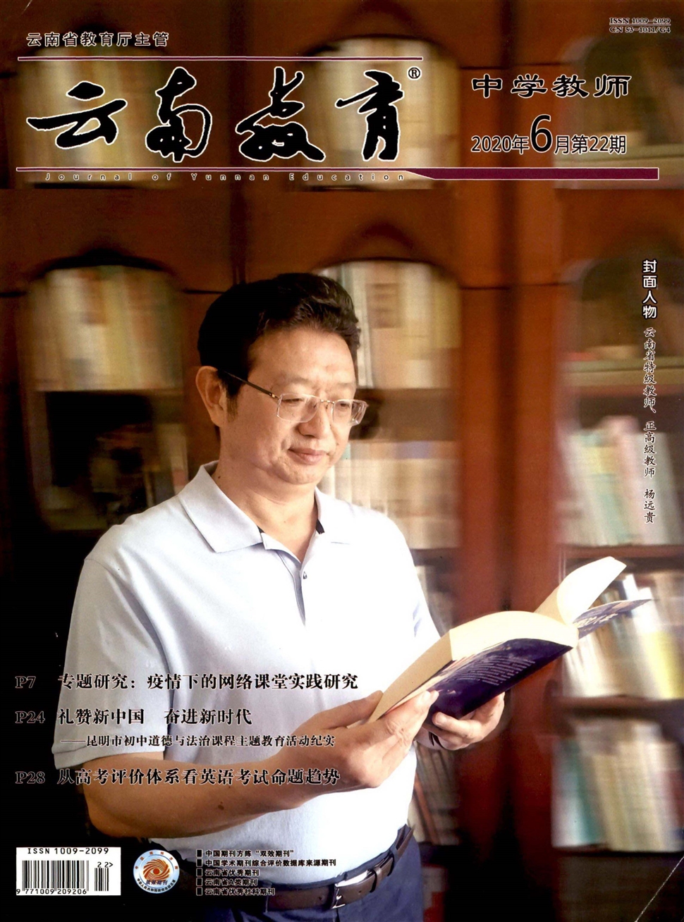 云南教育：中学教师
