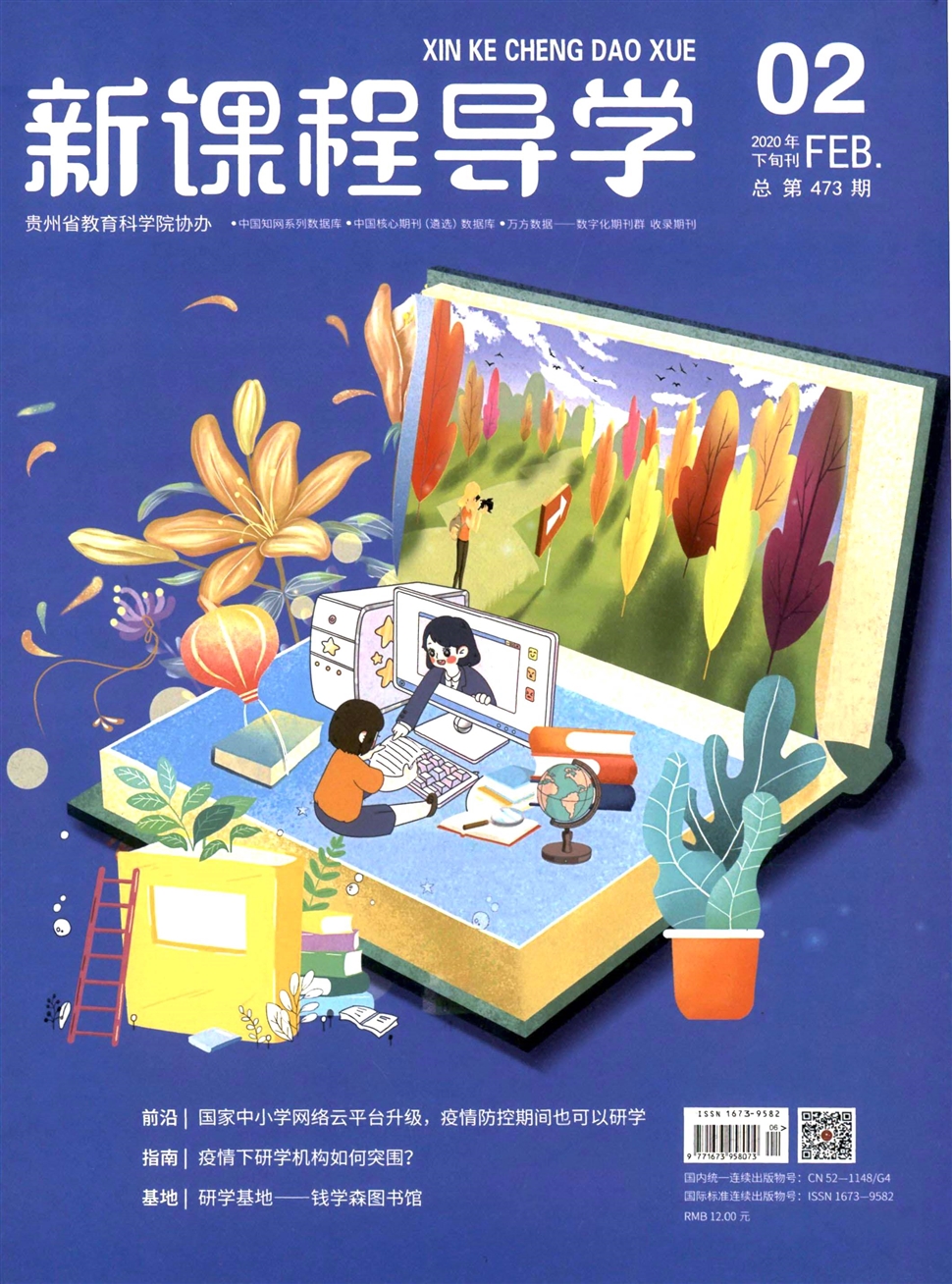 新课程导学