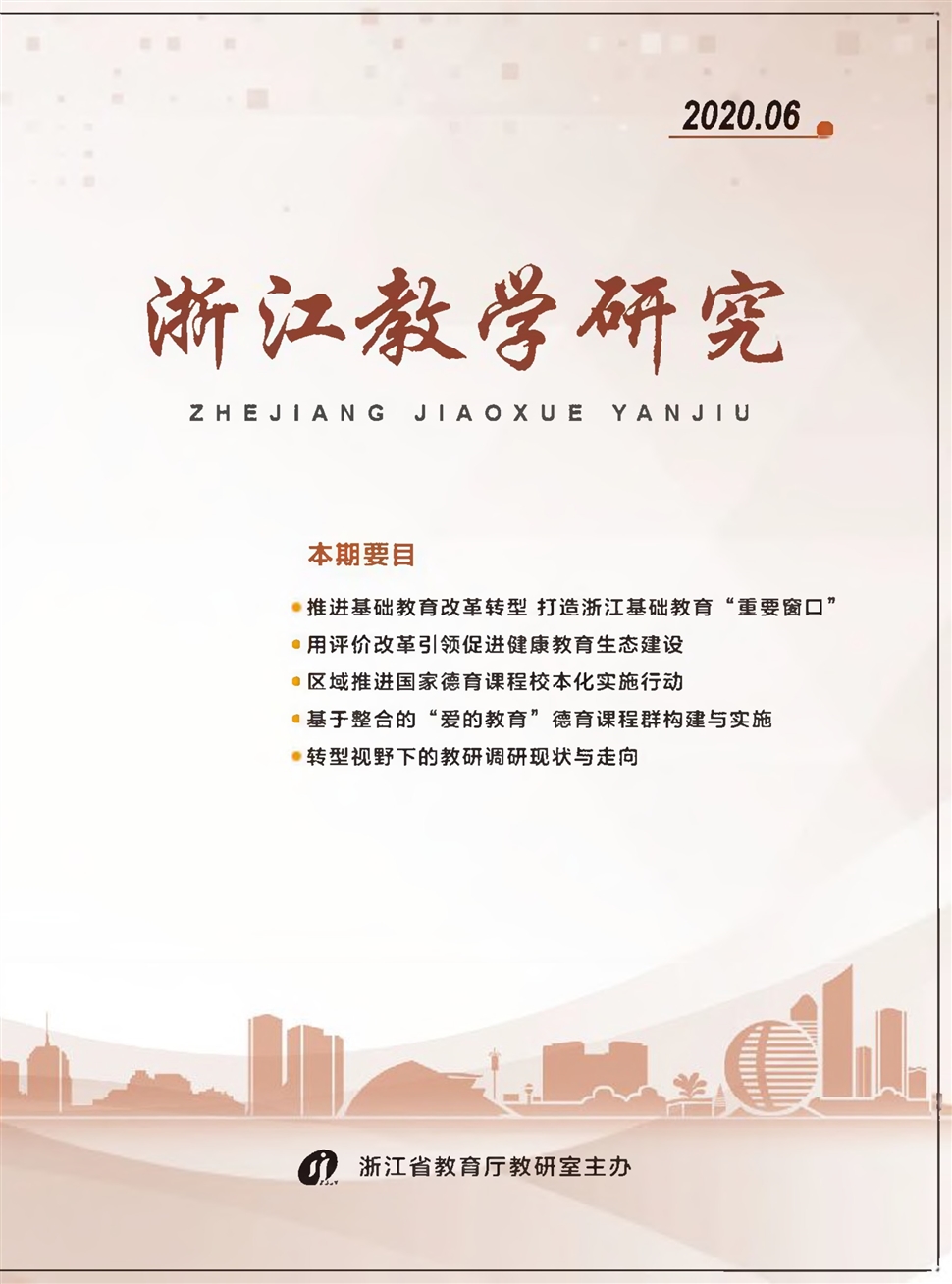浙江教学研究