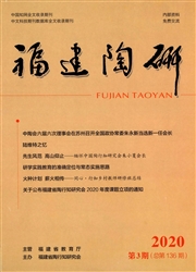 福建陶研