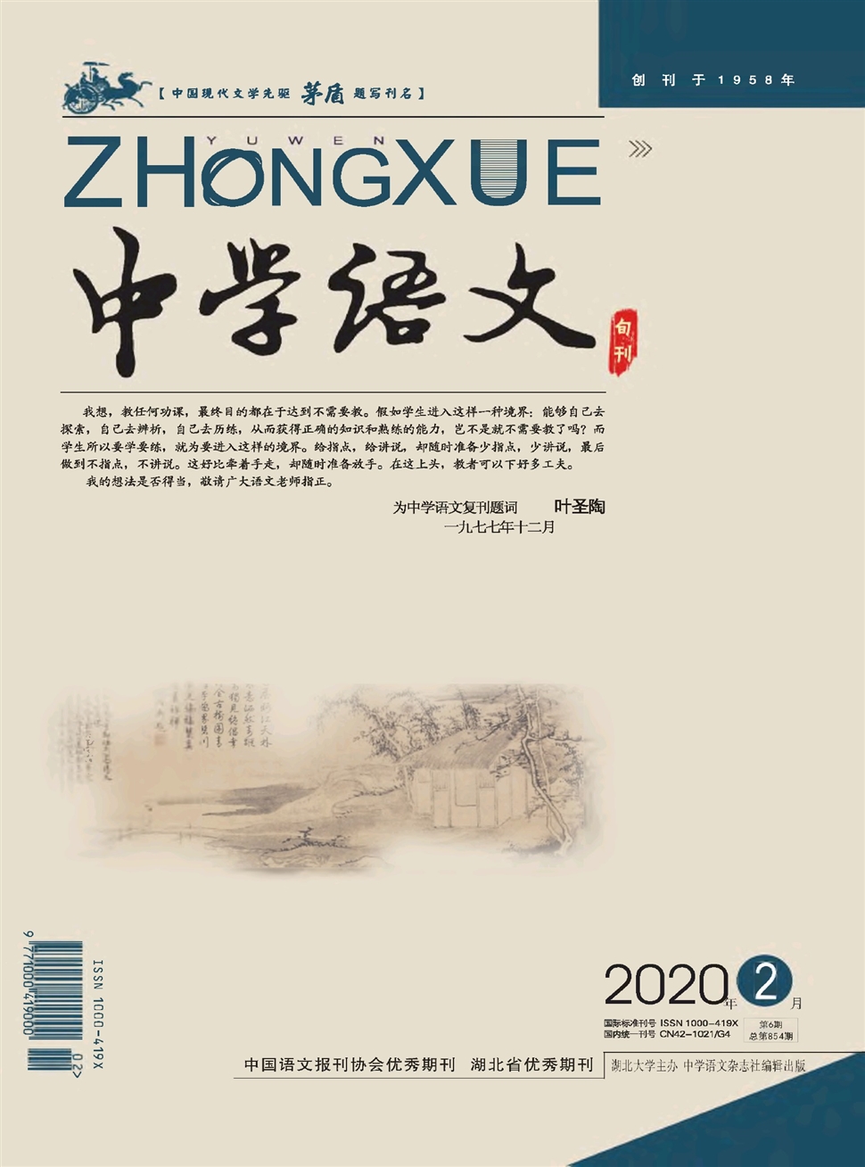 中学语文