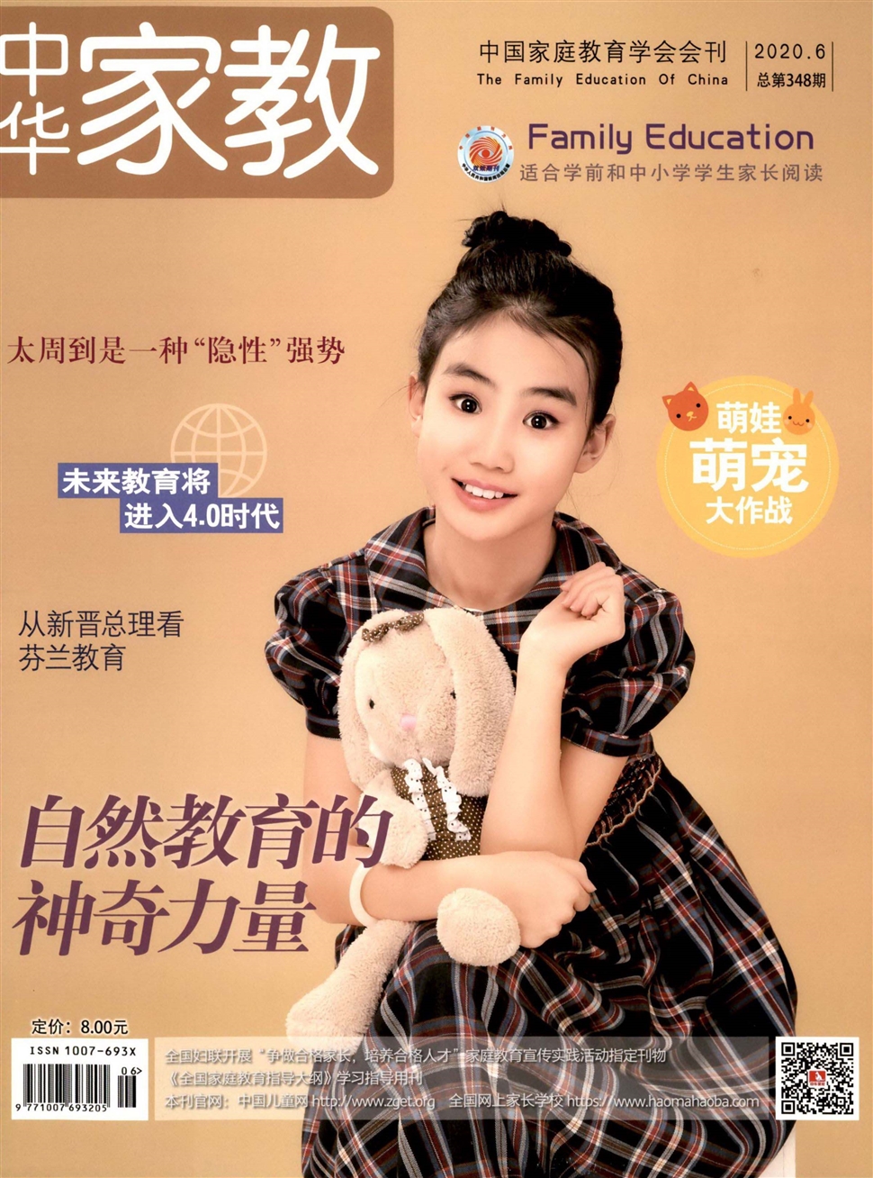 中华家教
