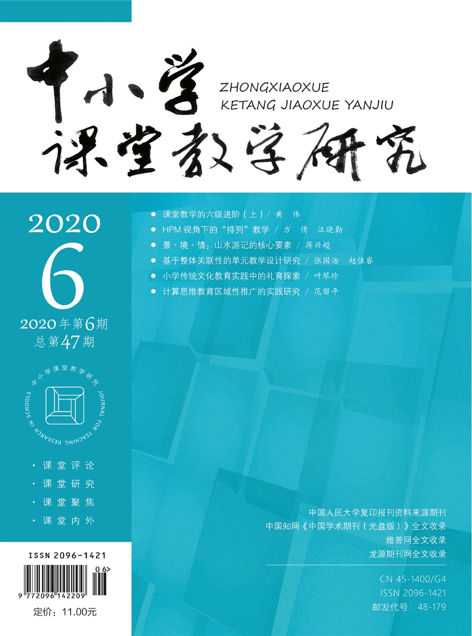 中小学课堂教学研究