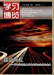学习博览