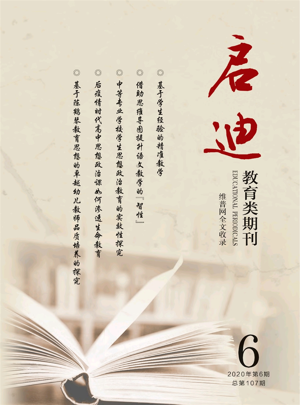 启迪