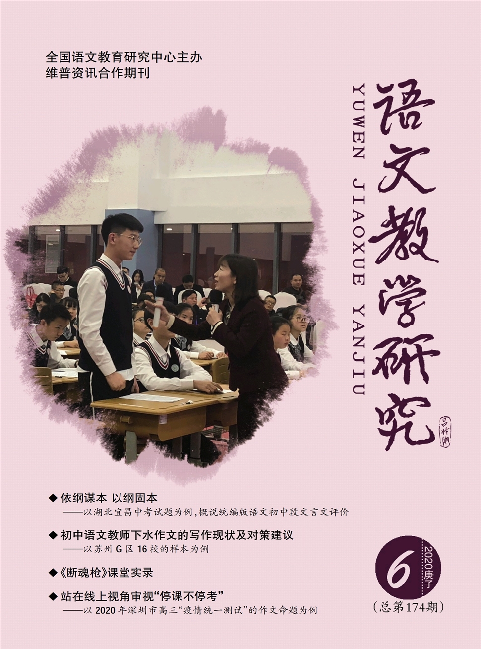 语文教学研究