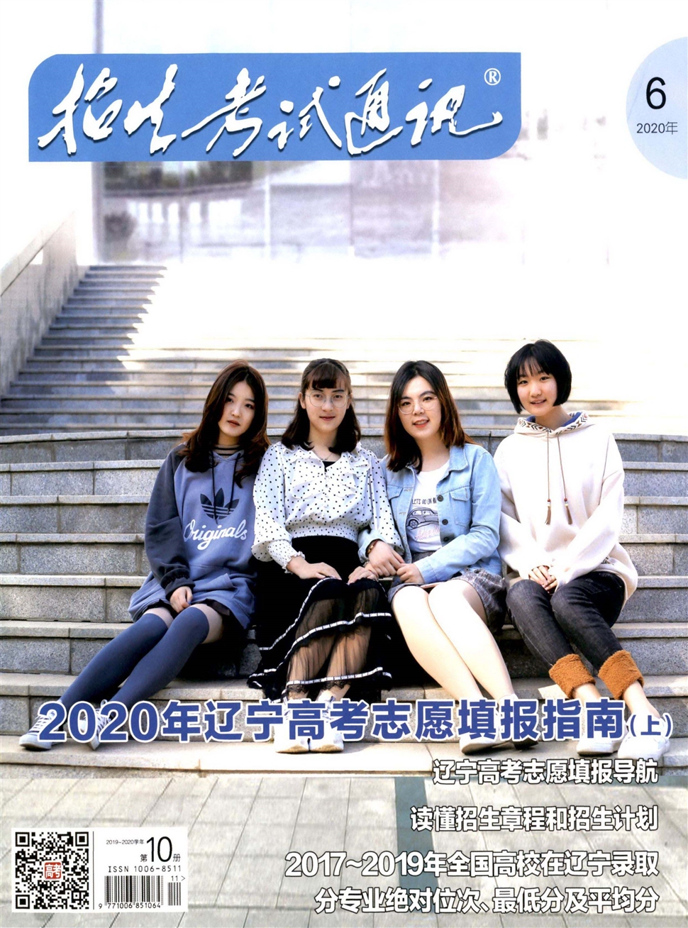 招生考试通讯：高考版