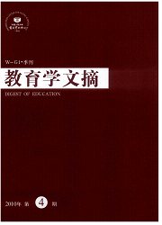 复印报刊资料:教育学文摘