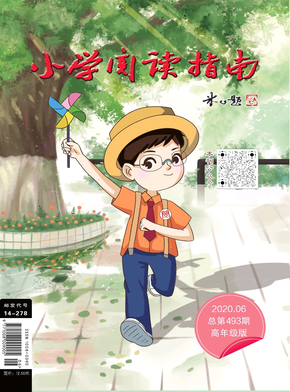 小学阅读指南：高年级版