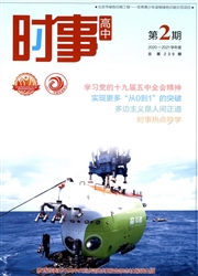 时事：高中版