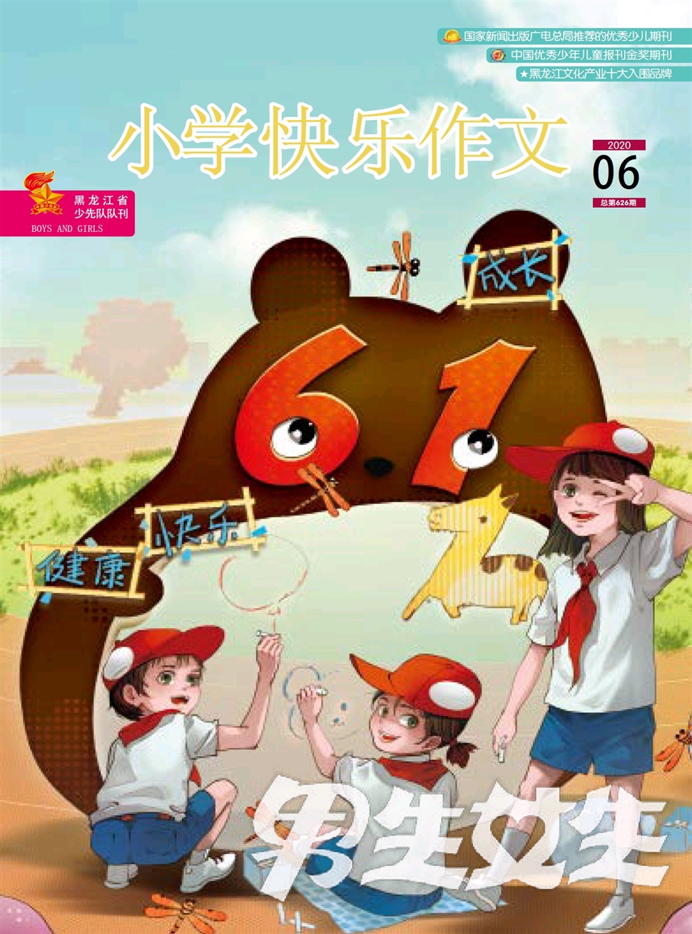 小雪花：小学快乐作文
