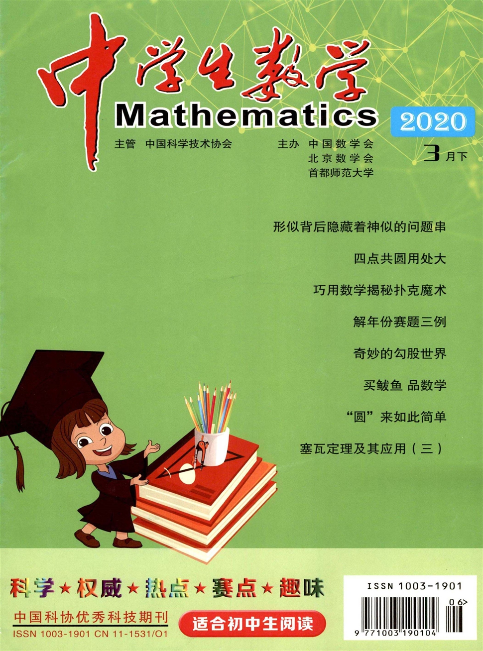 中学生数学