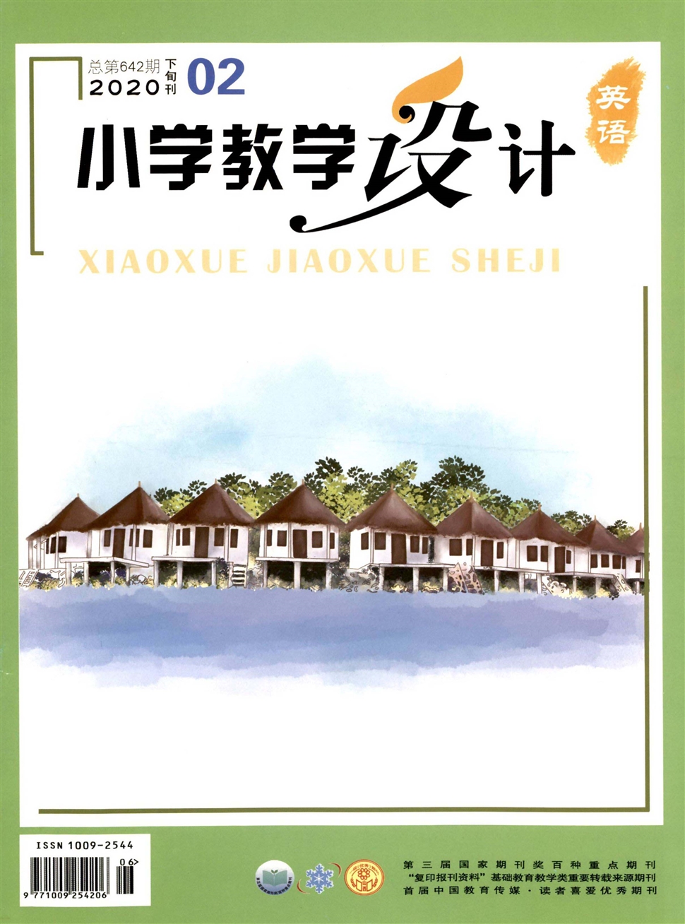 小学教学设计