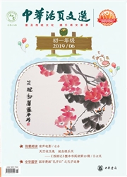 中华活页文选：初一