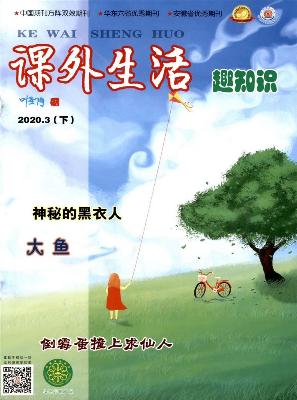 课外生活