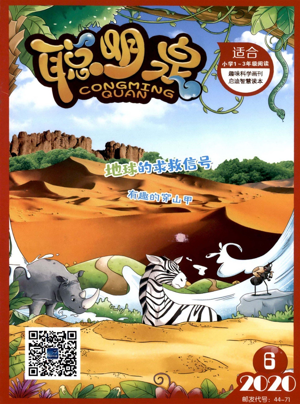 聪明泉：小学1-3年级