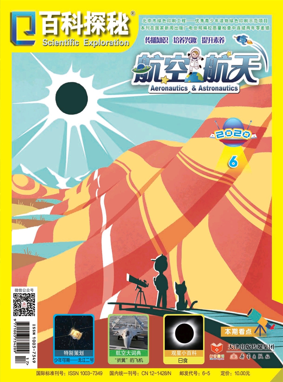 百科探秘：航空航天