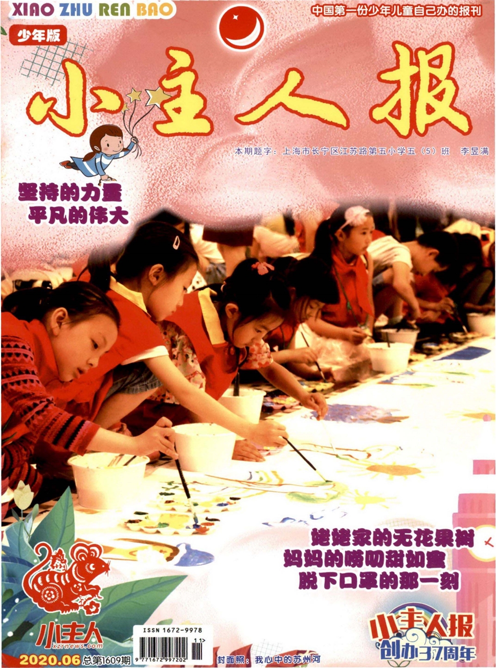 小主人报