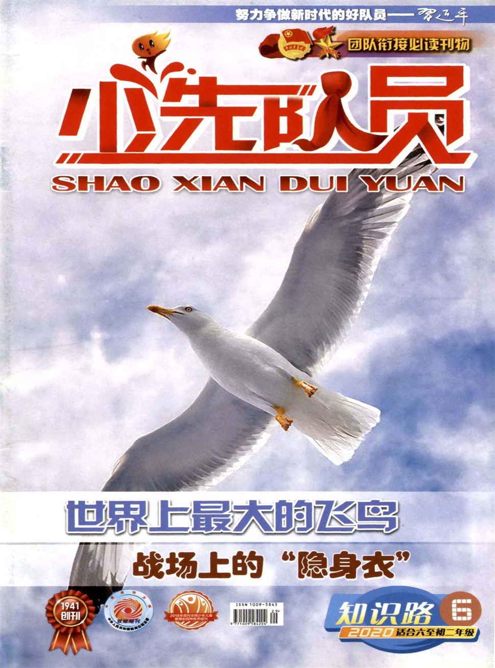 少先队员：知识路