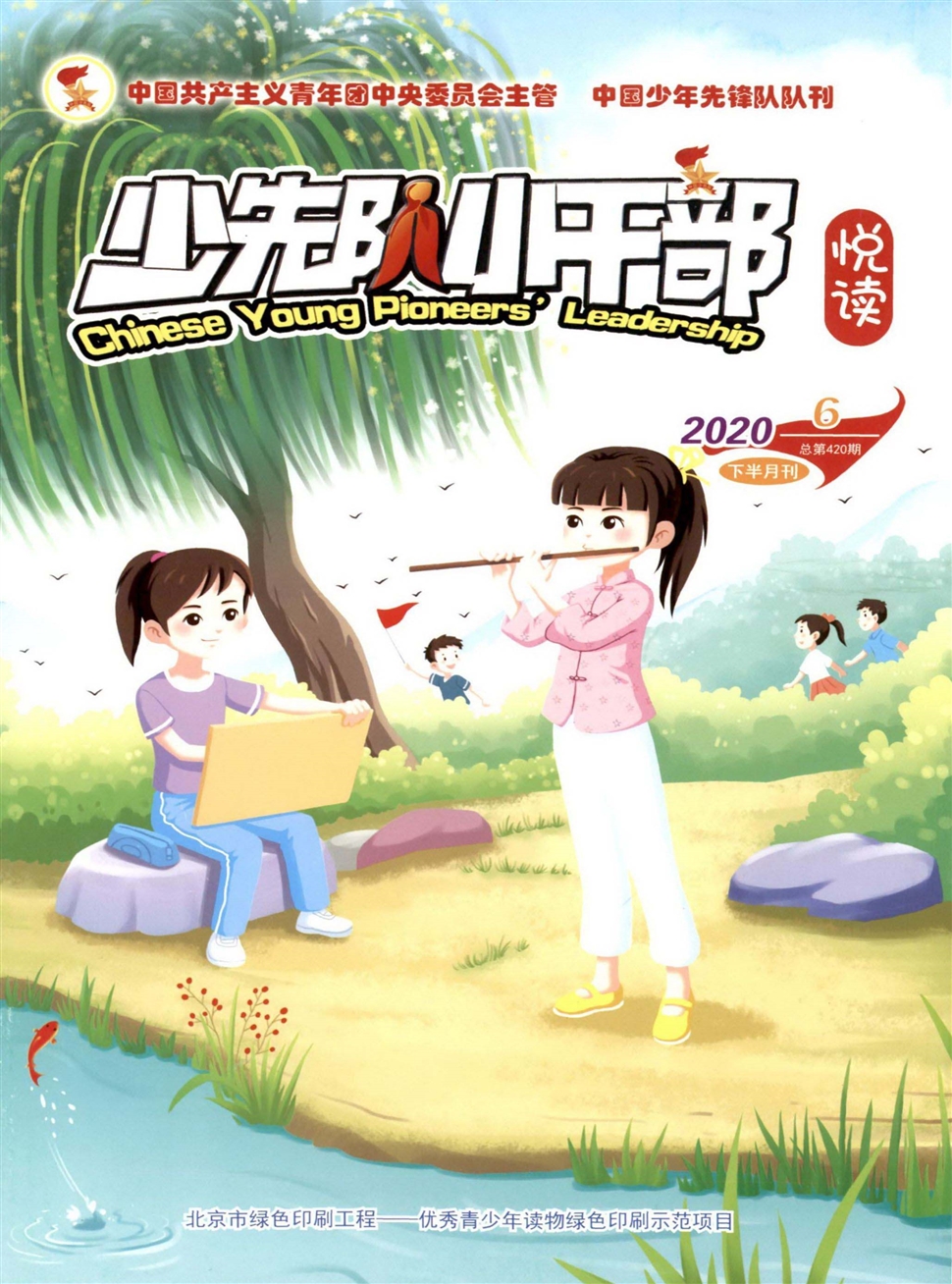 少先队小干部：悦读