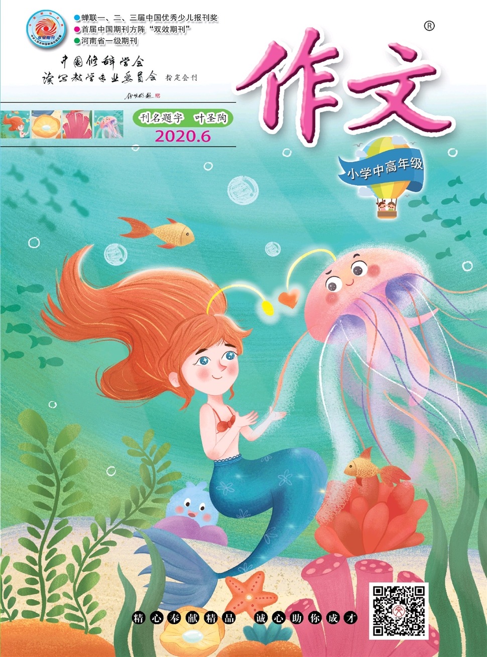 作文：小学中高年级